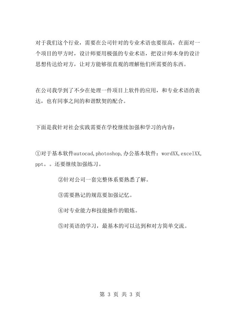 公司软件学习社会实践报告.doc_第3页