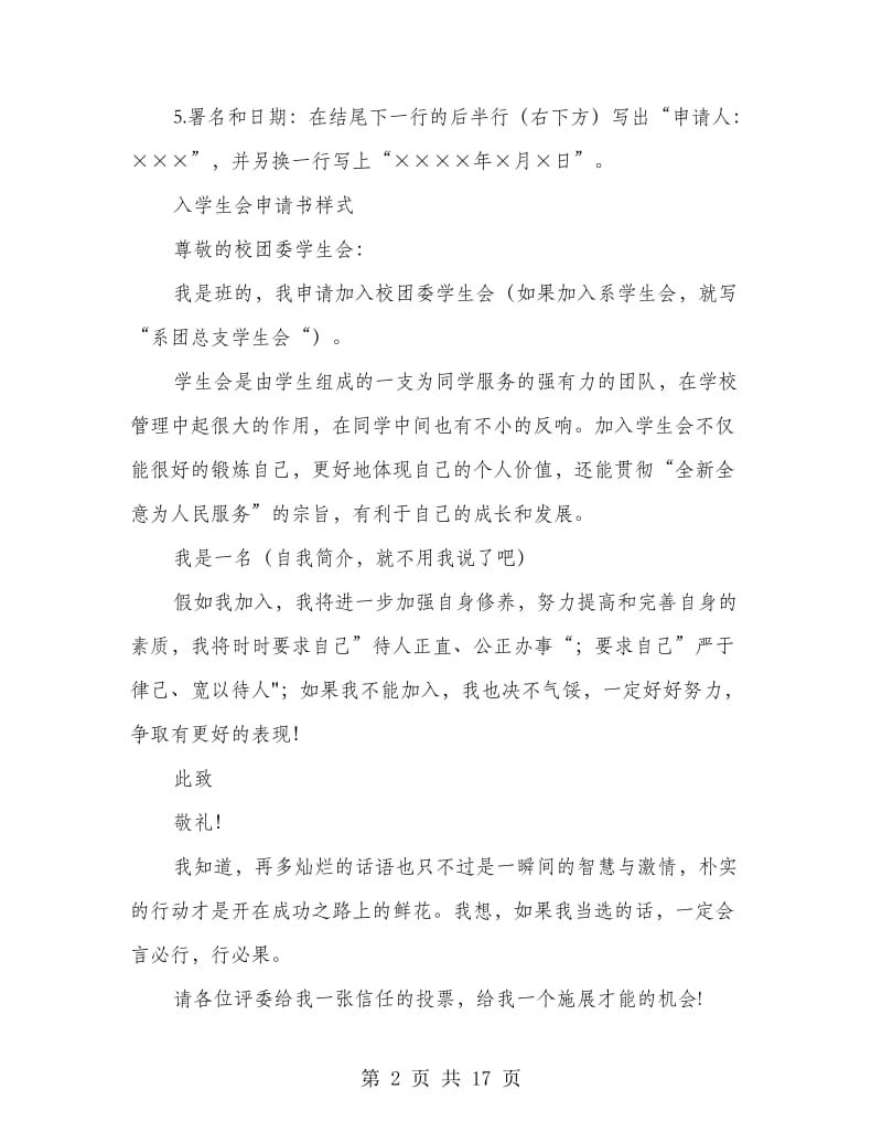 入学生会学习部申请书.doc_第2页