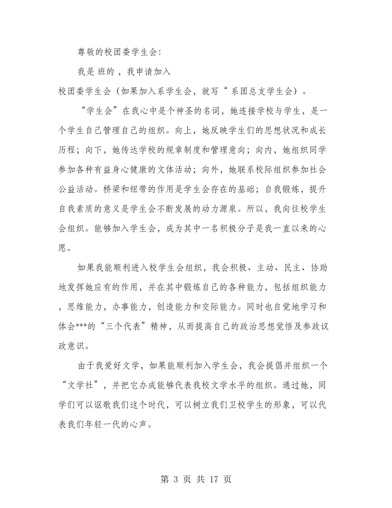 入学生会学习部申请书.doc_第3页