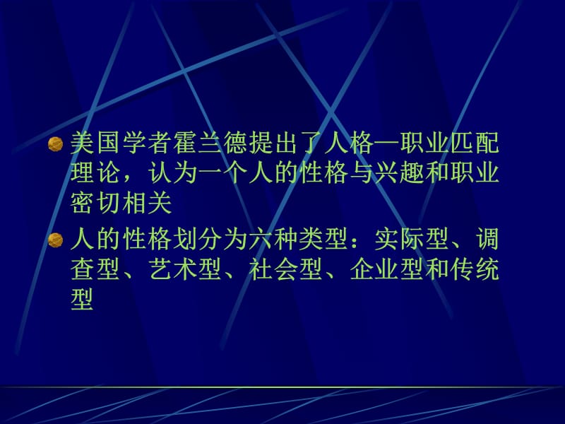 霍蘭德職業(yè)能力傾向測驗.ppt_第1頁