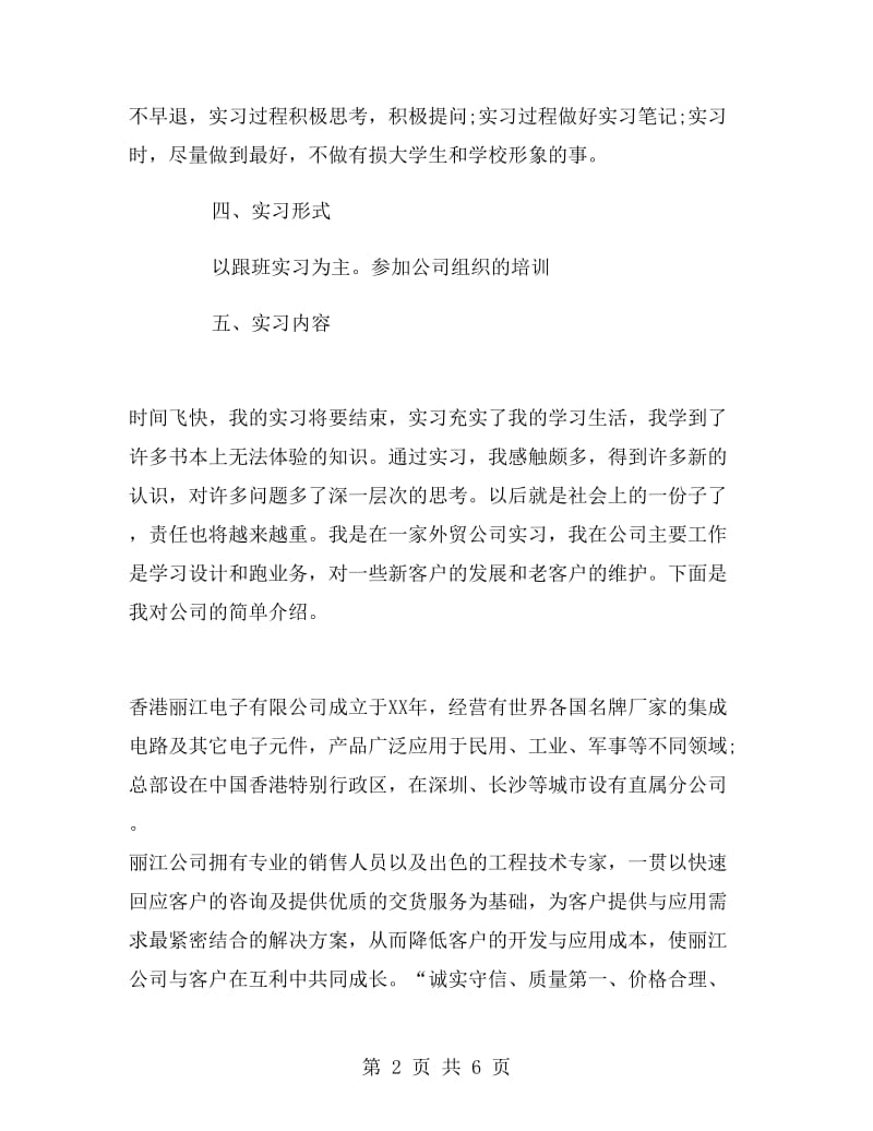 外贸单证员实习报告.doc_第2页