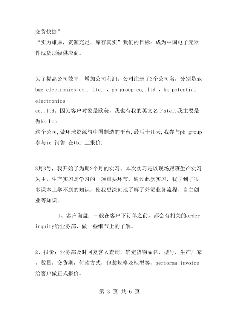 外贸单证员实习报告.doc_第3页