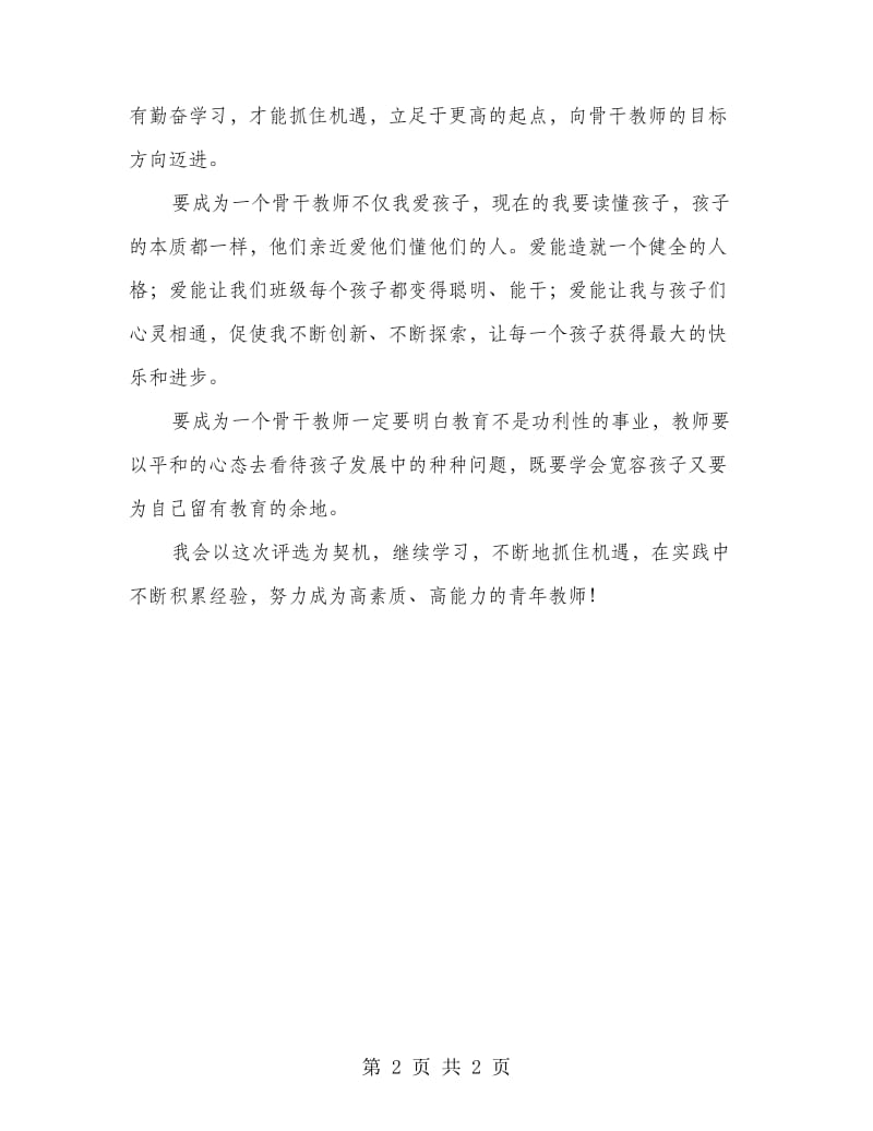 幼儿园优秀教师教学计划.doc_第2页