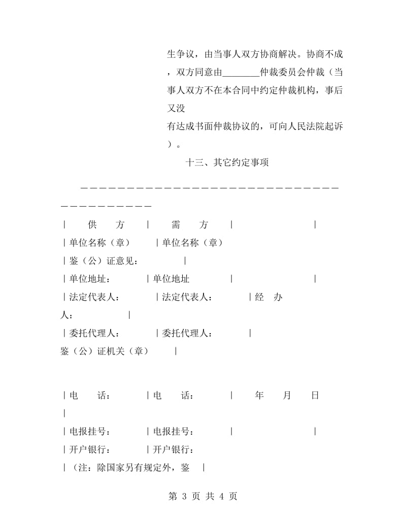 工矿产品购销合同(参例).doc_第3页