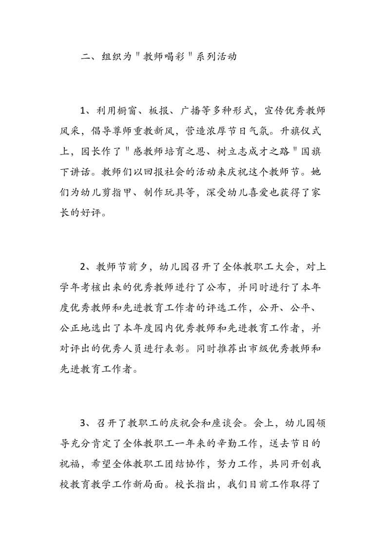 幼儿园教师节活动总结.docx_第2页