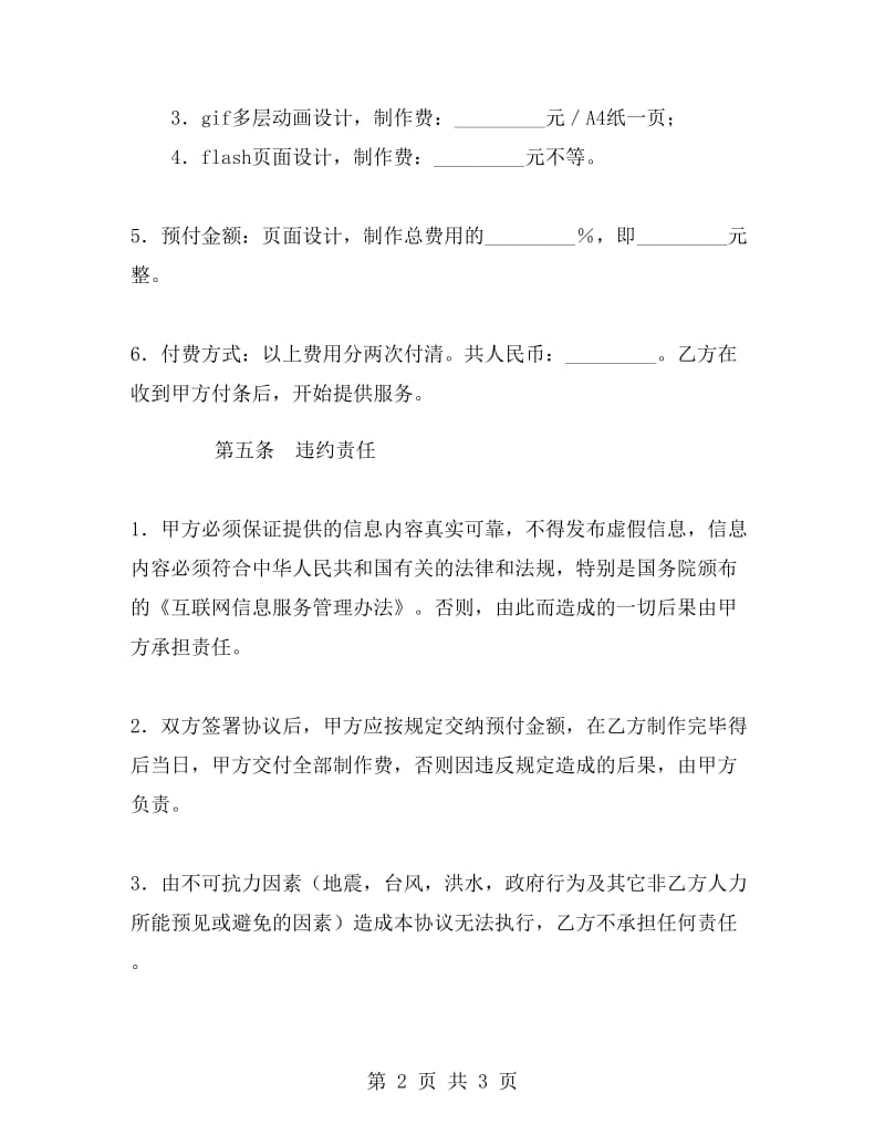 网页制作合同F.doc_第2页