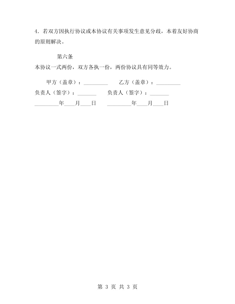 网页制作合同F.doc_第3页