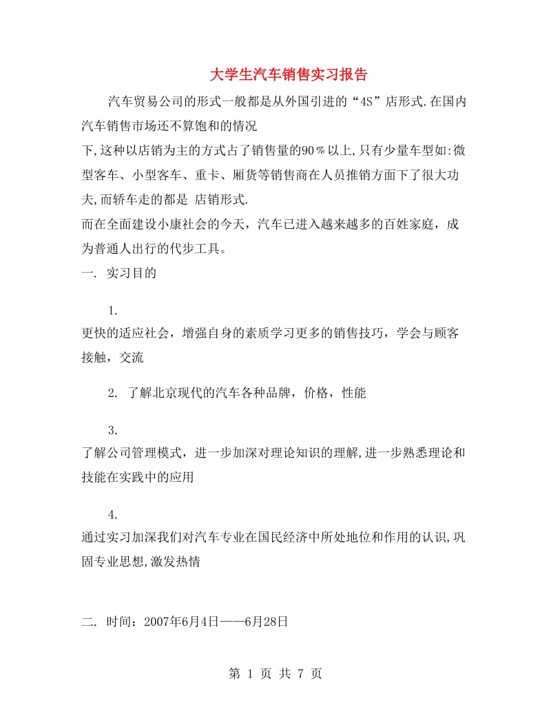 大学生汽车销售实习报告.doc_第1页