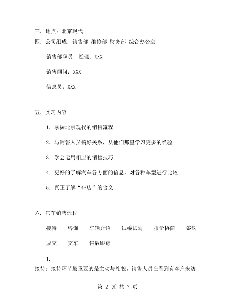 大学生汽车销售实习报告.doc_第2页