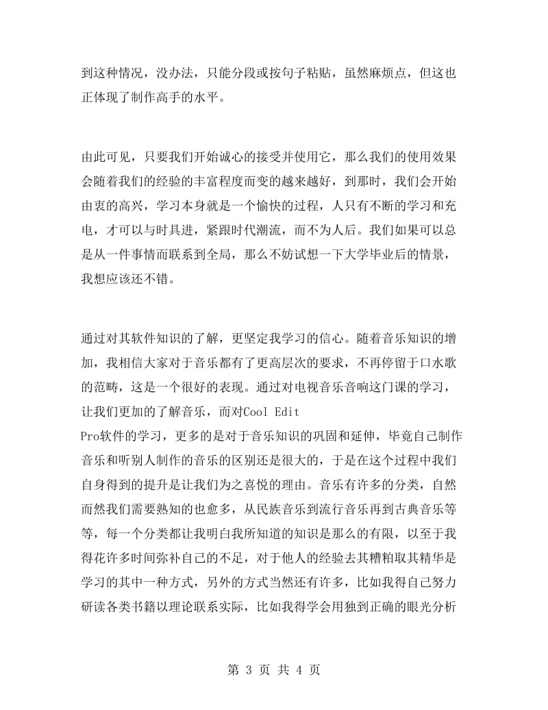 电视音乐音响课程的相关实习报告参考.doc_第3页