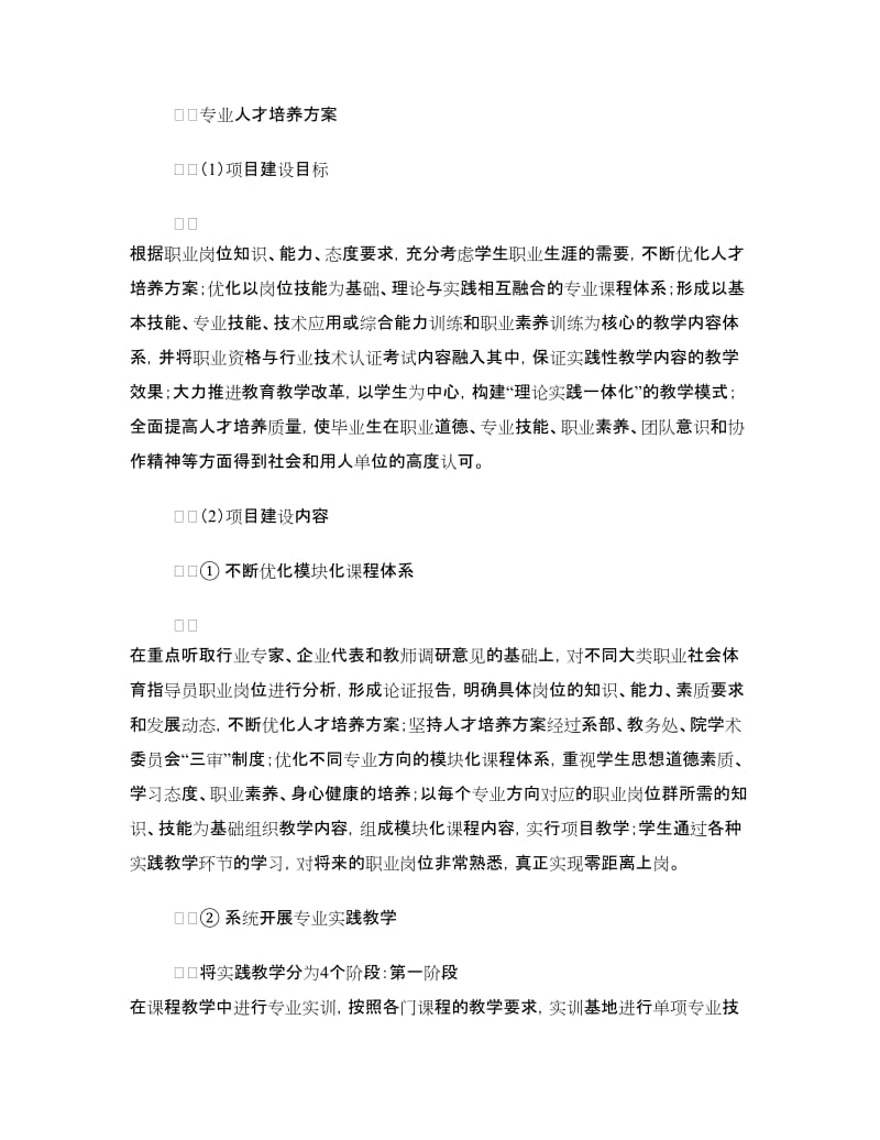 体育专业建设方案.doc_第2页