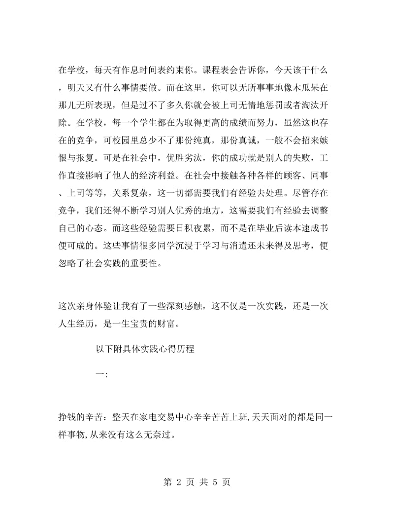 大学生暑假实习报告（优秀）.doc_第2页