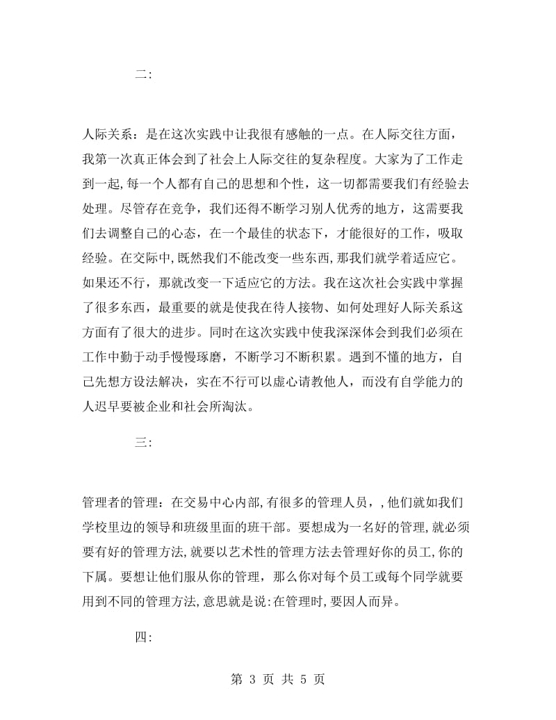 大学生暑假实习报告（优秀）.doc_第3页