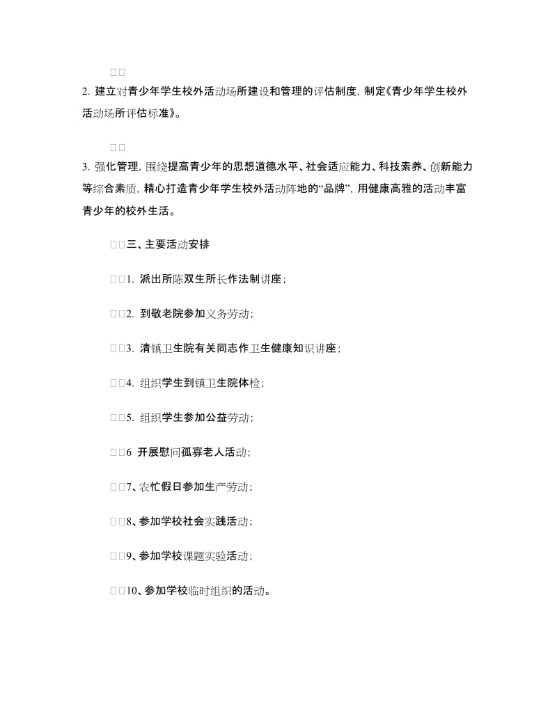 校外教育活动实施方案.doc_第2页