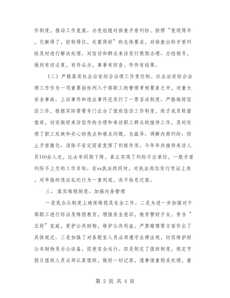 年度社会治安综合治理工作总结（通用型）.doc_第2页