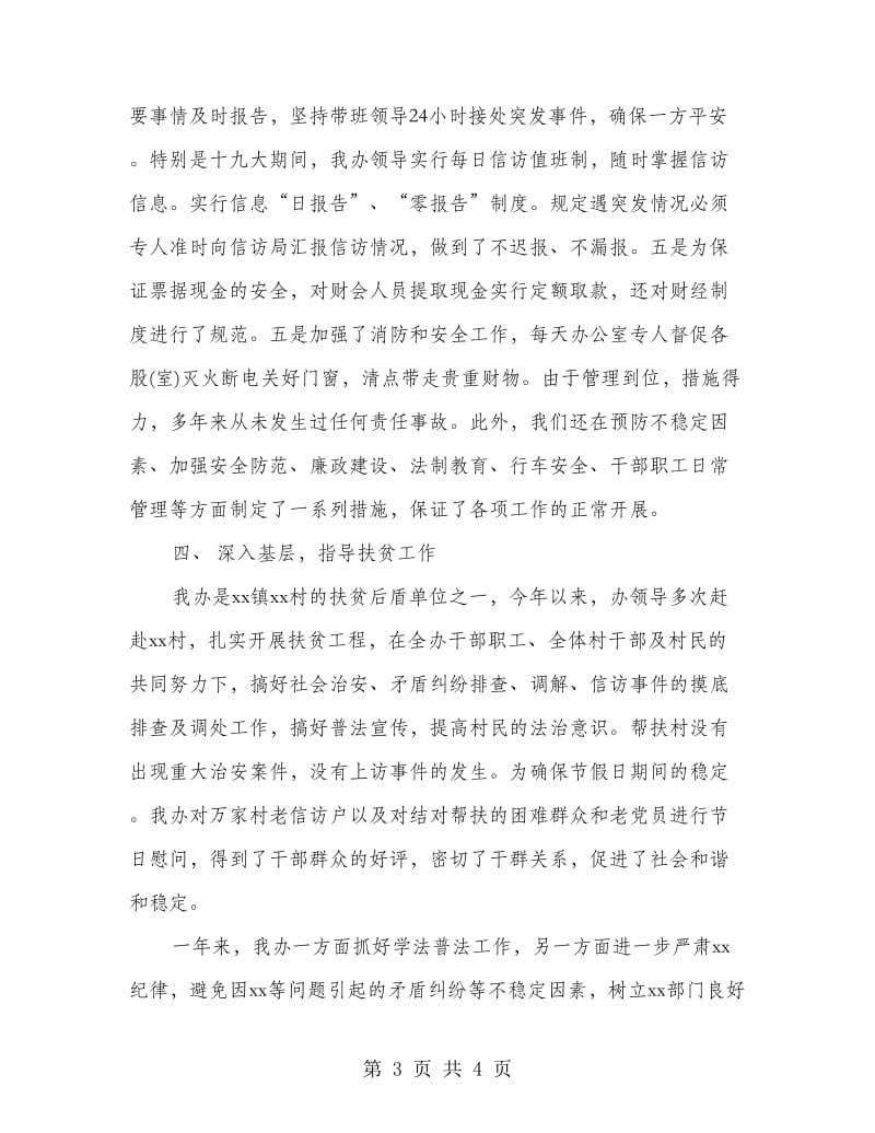 年度社会治安综合治理工作总结（通用型）.doc_第3页