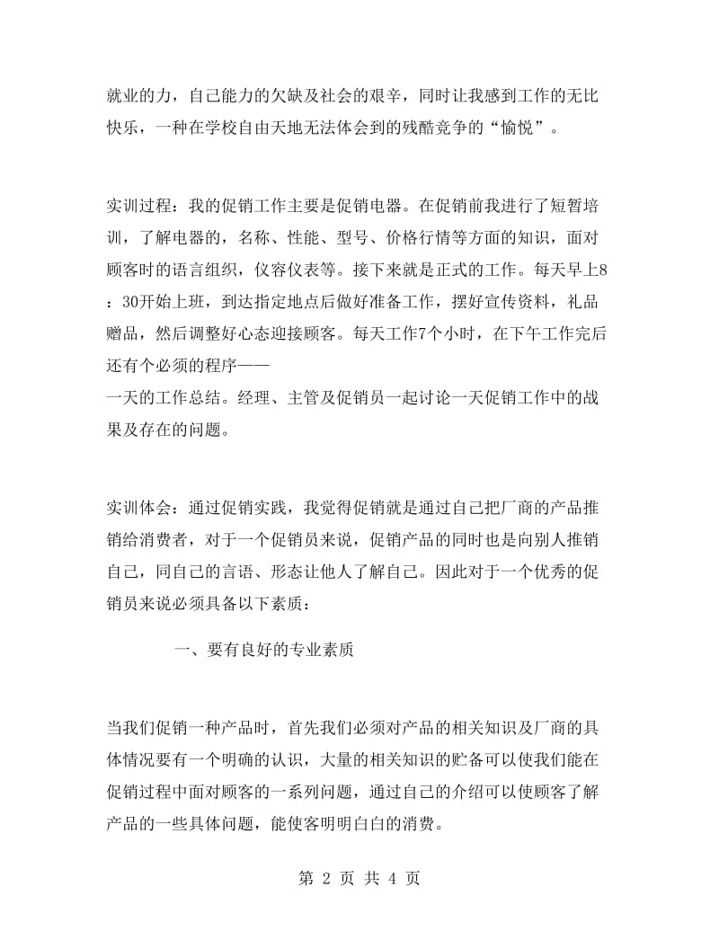 物流公司的实习报告参考.doc_第2页