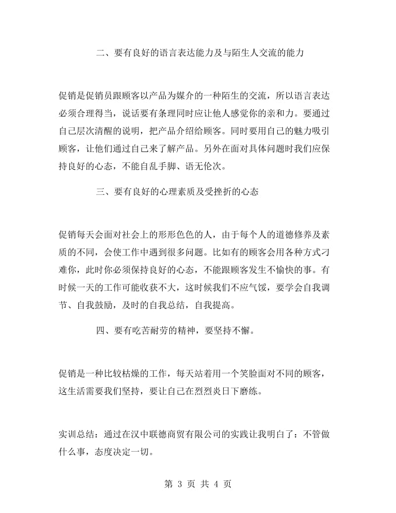 物流公司的实习报告参考.doc_第3页