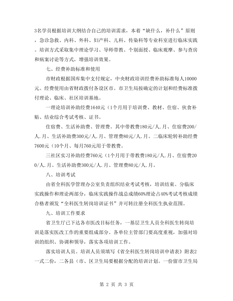 医生转岗训练工作计划.doc_第2页