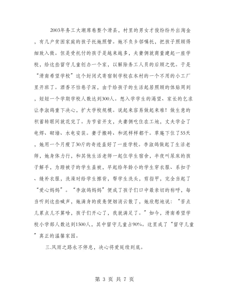 大爱无言--记希望学校校长先进事迹材料.doc_第3页