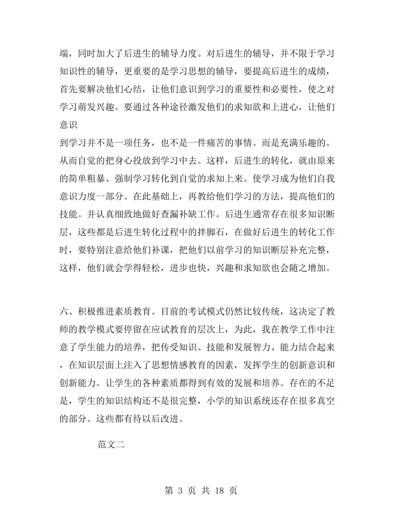 历史教师年度工作总结.doc_第3页