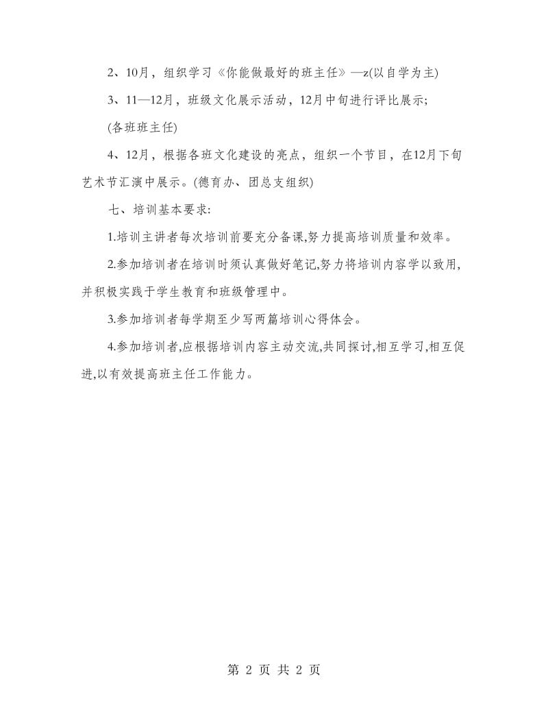 中学班主任培训计划.doc_第2页