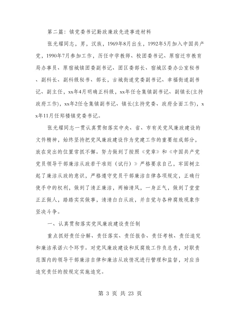 县财政局“勤政廉政好班子”先进事迹材料(精选多篇).doc_第3页