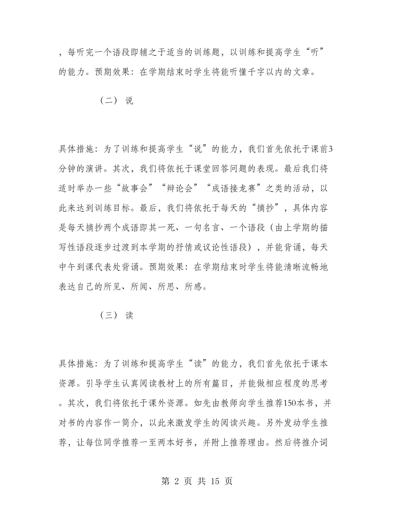 八年级语文备课组上学期工作计划.doc_第2页