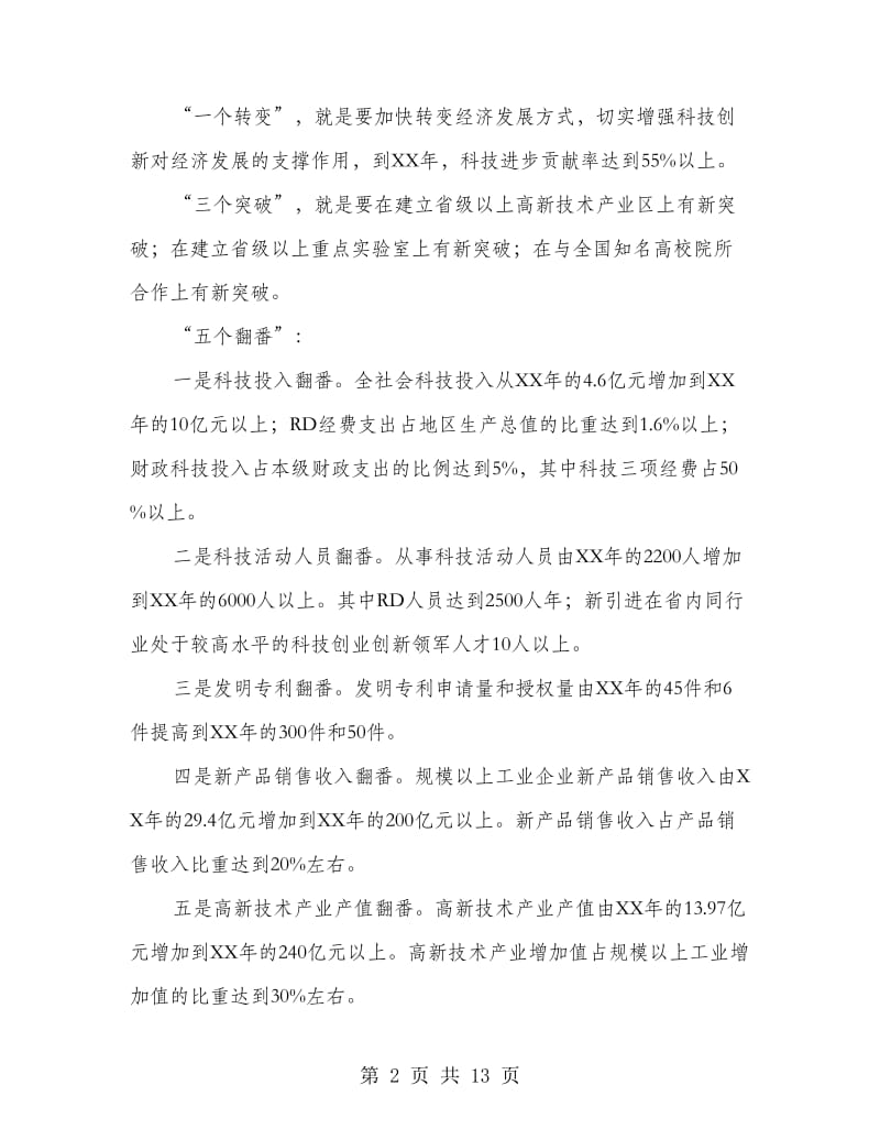 区委自主创新能力提升工作计划.doc_第2页