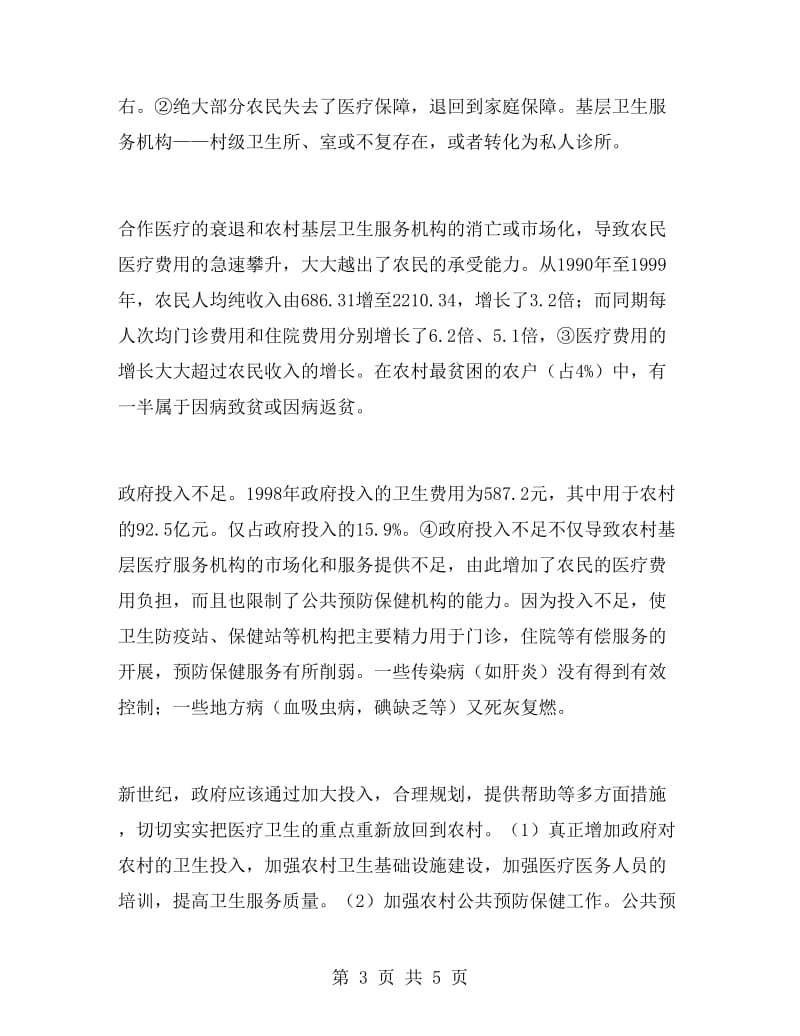 新农村建设实习实习报告范文.doc_第3页