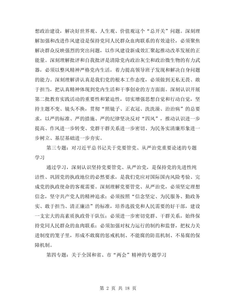 交通局党委中心组学习计划3篇.doc_第2页