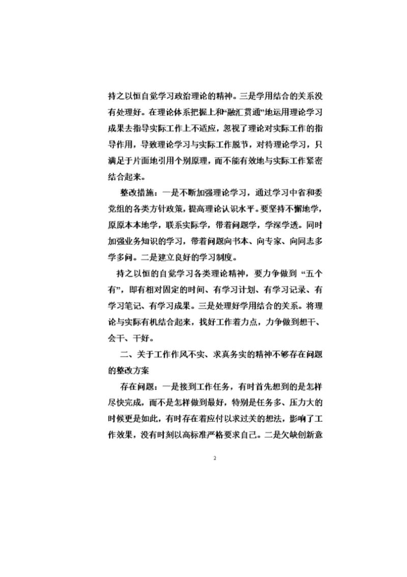 深入基层调查研究不够,对实情掌握不透,解决问题不多整改措施.docx_第3页