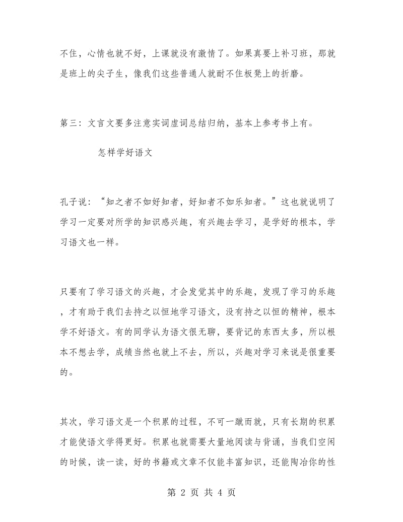 初三语文新学期学习计划表.doc_第2页