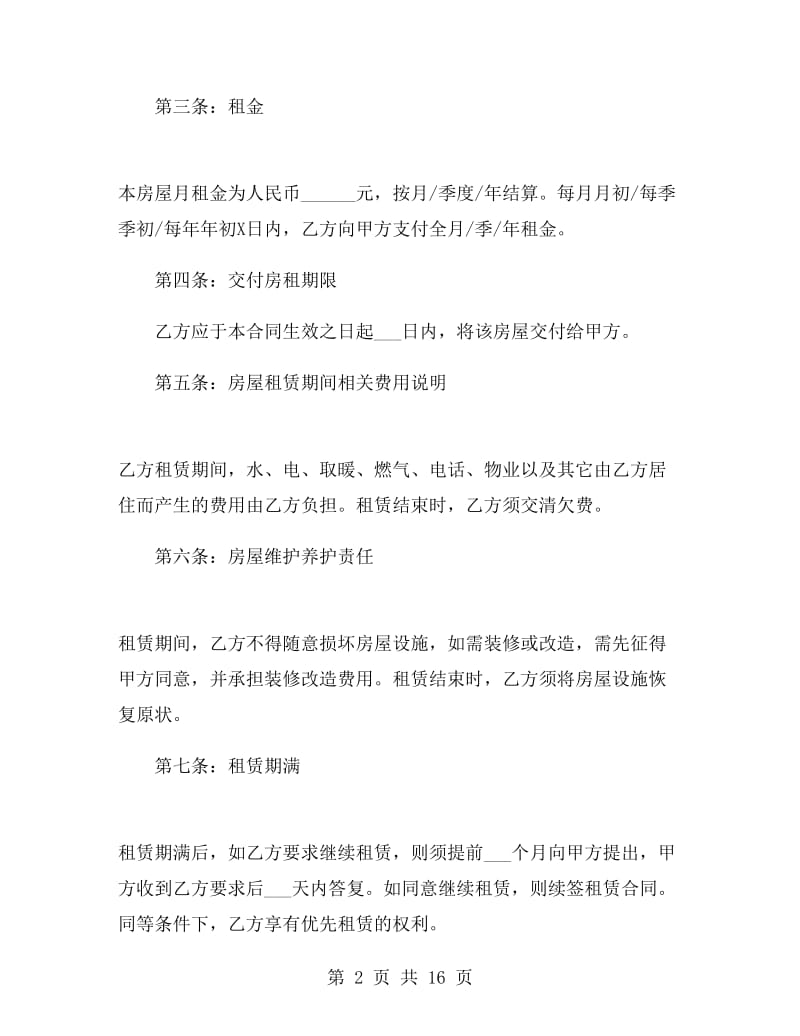 个人租房合同书.doc_第2页