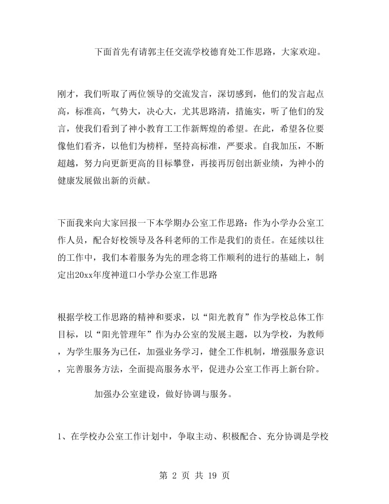 学校教师会议主持词范文.doc_第2页