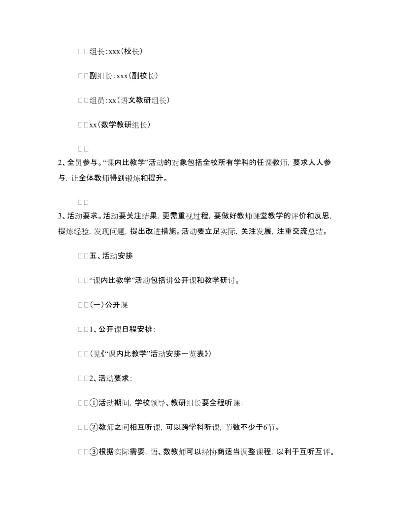 “课内比教学”活动方案.doc_第2页