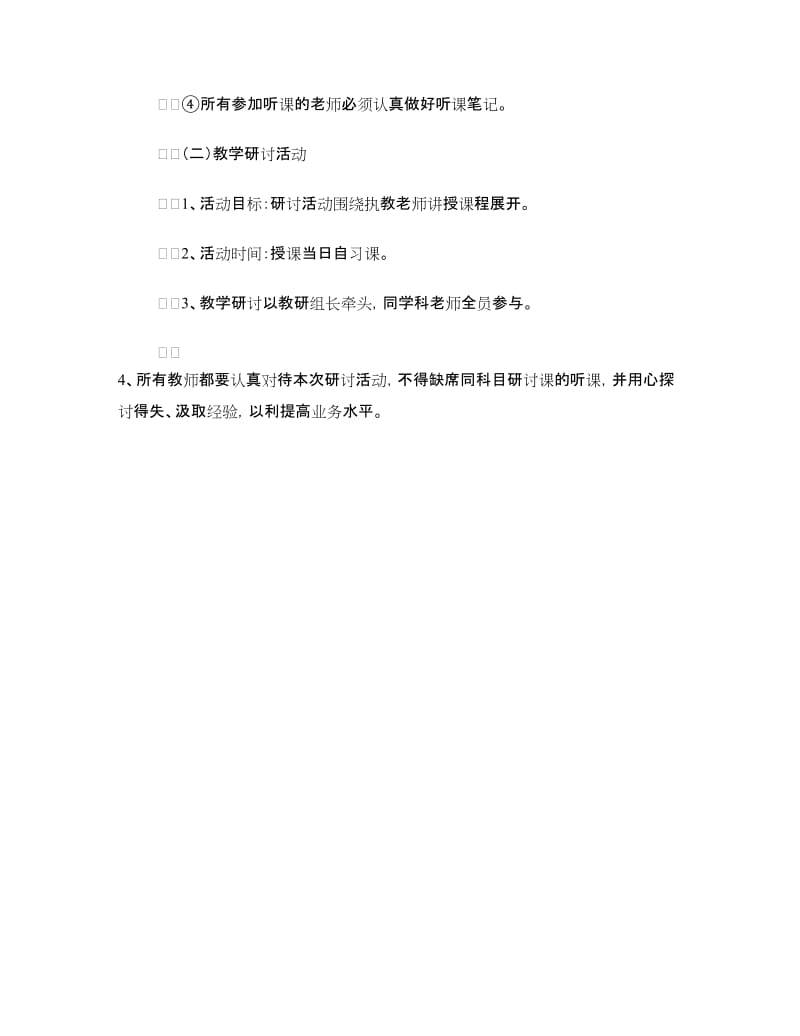 “课内比教学”活动方案.doc_第3页