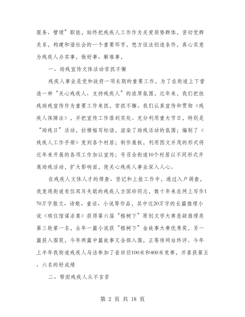 街道残联专职委员事迹材料.doc_第2页