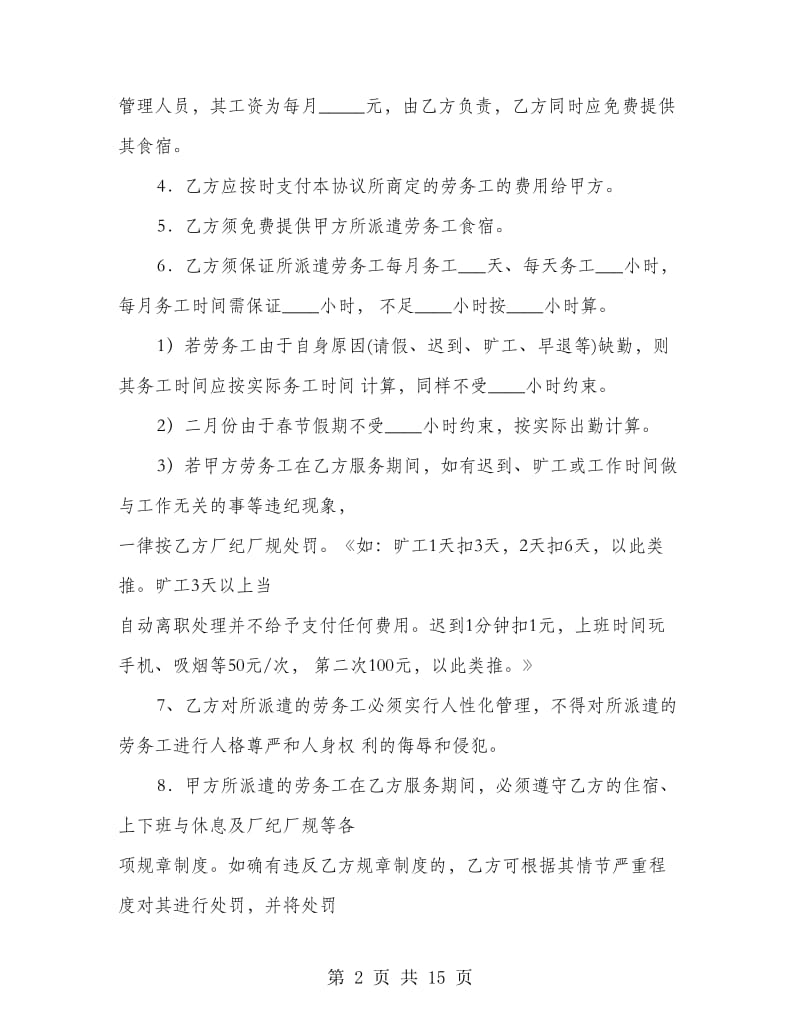 学校聘用临时工协议书.doc_第2页