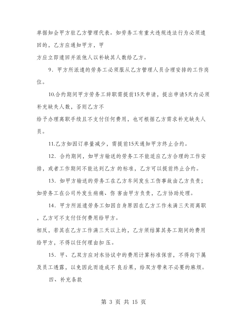 学校聘用临时工协议书.doc_第3页