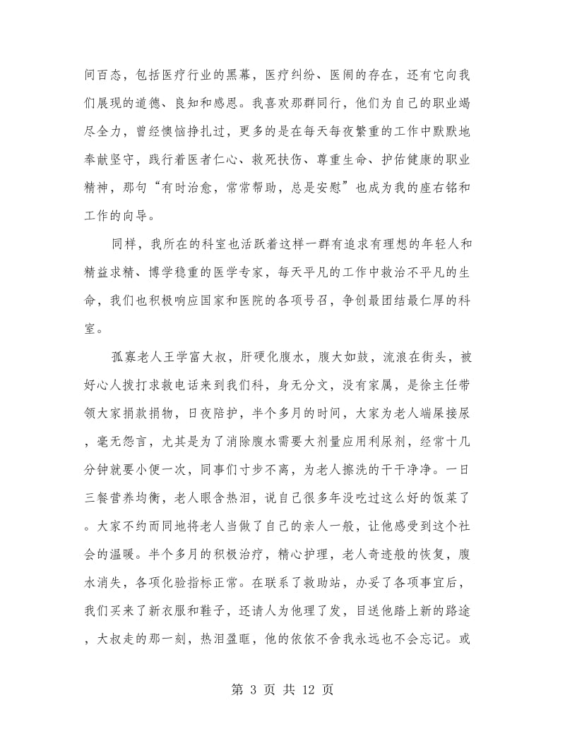 职业精神心得体会(精选多篇).doc_第3页