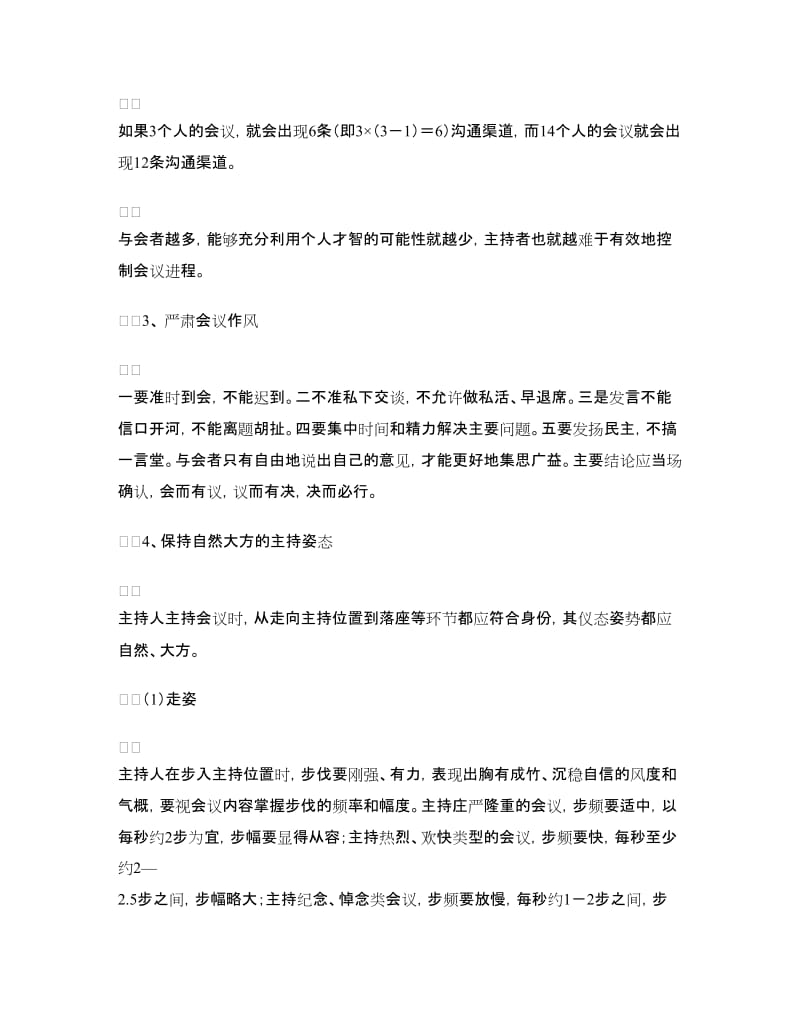 会议主持的礼仪知识.doc_第2页