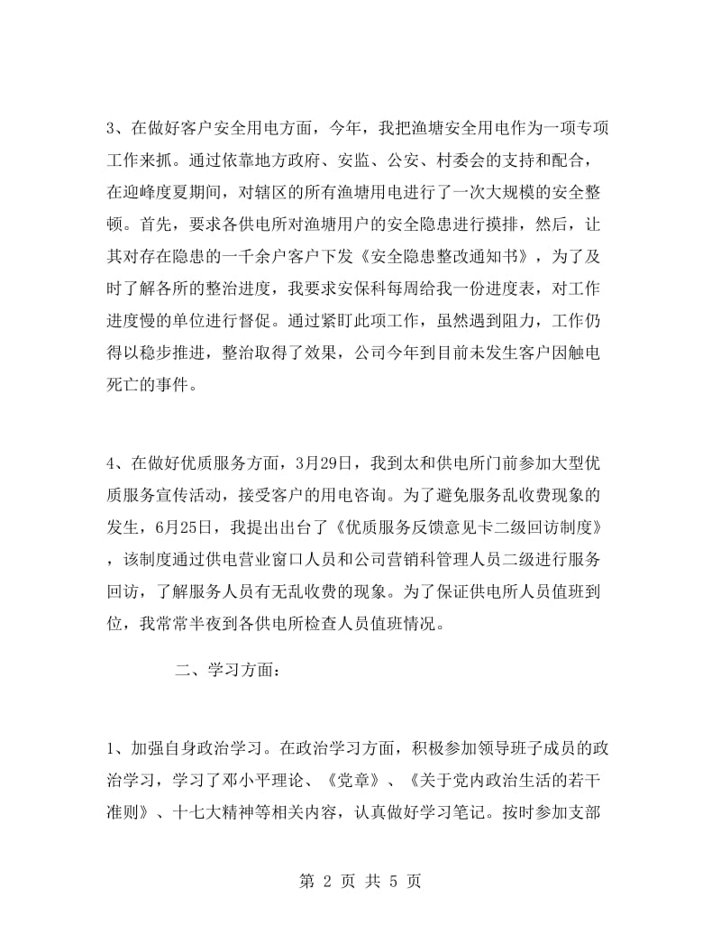 公司销售经理述职报告范文.doc_第2页