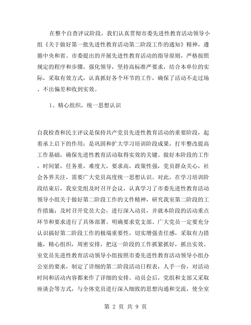 政策研究市先进性教育第二阶段情况工作总结.doc_第2页