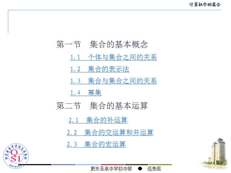 计算机中的集合运算.ppt_第2页