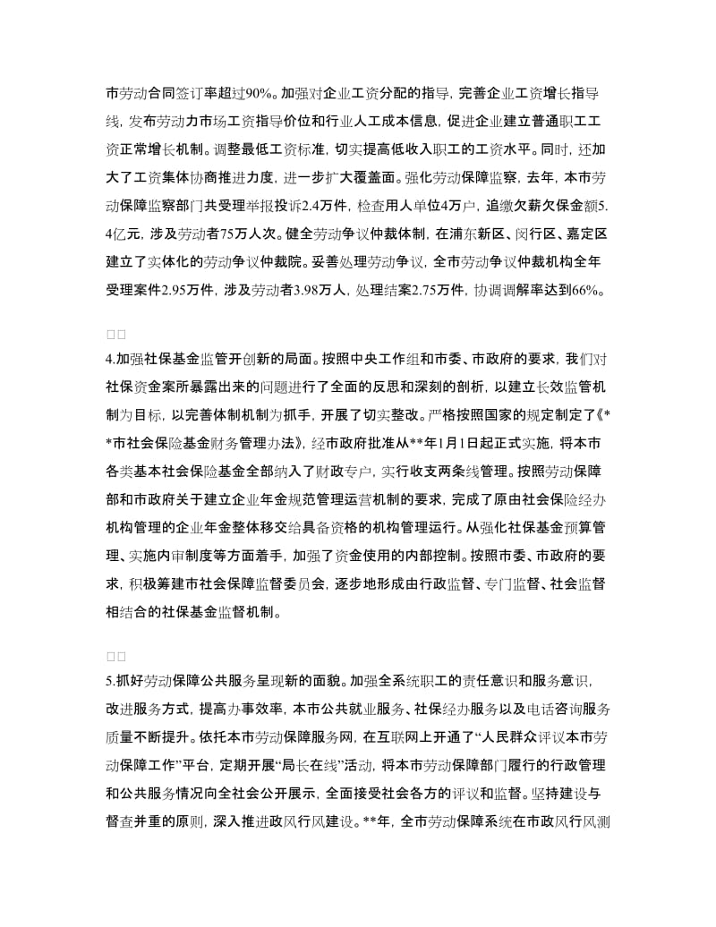 劳动保障局扩大社会就业年度工作计划.doc_第2页