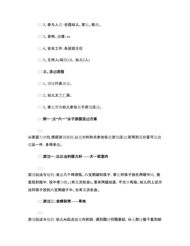 庆“六一”亲子游园活动方案.doc_第2页