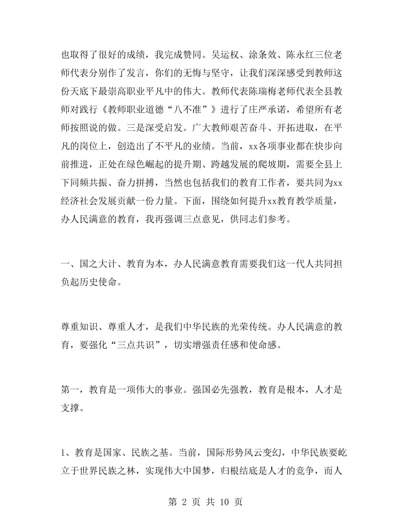 教师节表彰领导讲话稿.doc_第2页