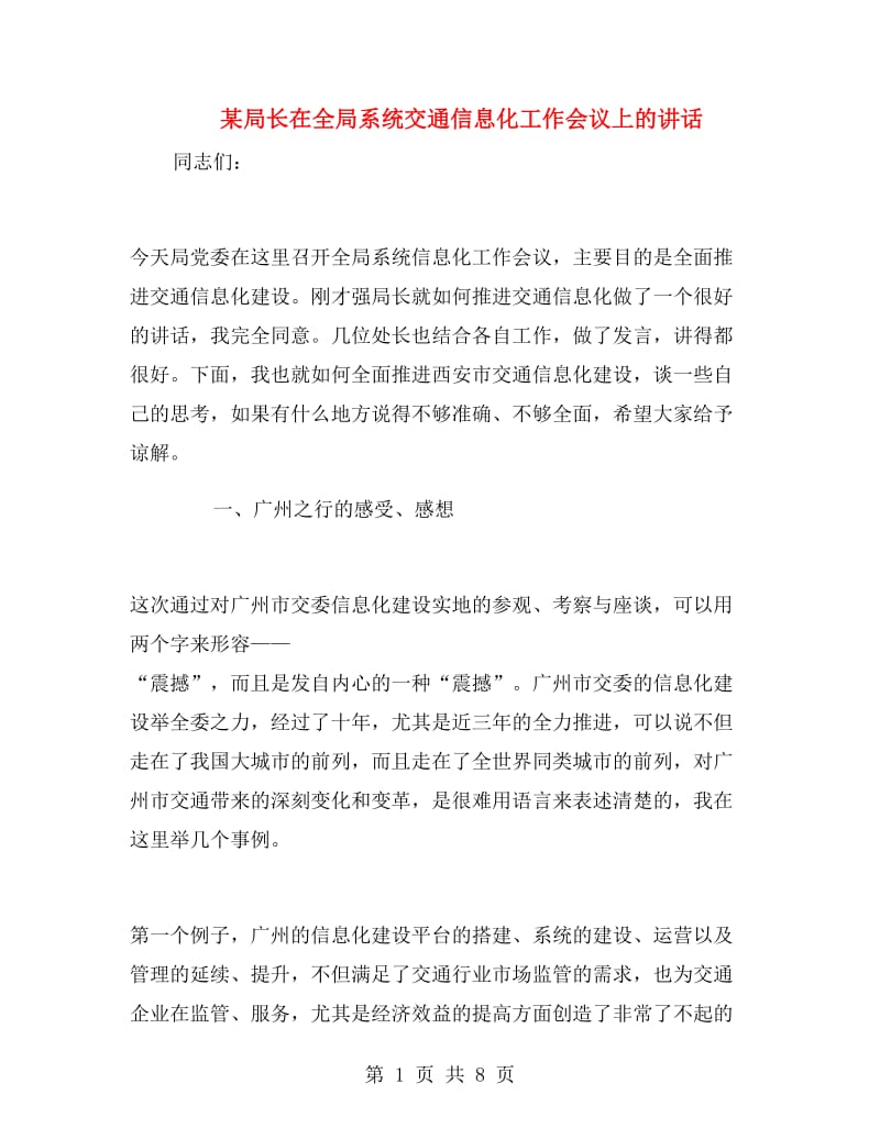 某局长在全局系统交通信息化工作会议上的讲话.doc_第1页