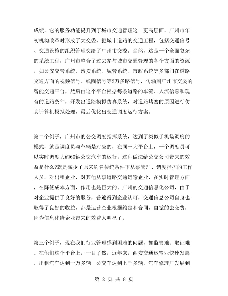 某局长在全局系统交通信息化工作会议上的讲话.doc_第2页